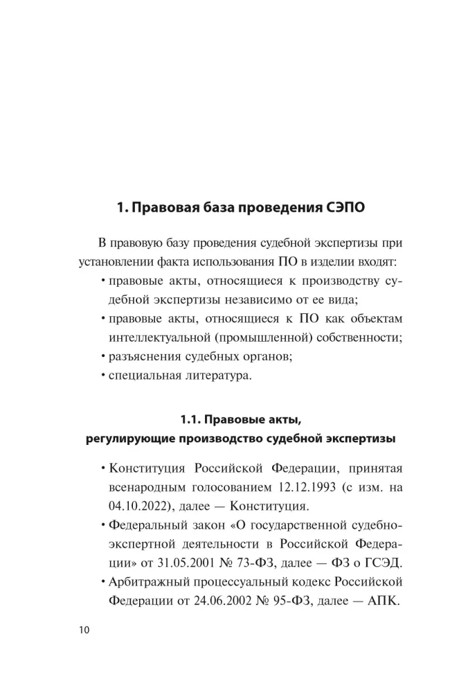 Judicial Expertise in Establishing the Fact of Use of an Industrial Design