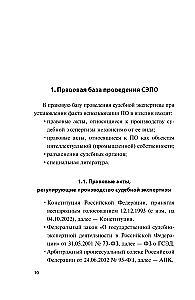 Judicial Expertise in Establishing the Fact of Use of an Industrial Design