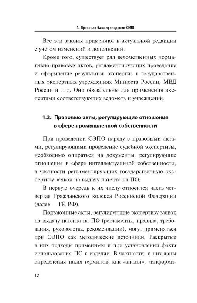 Judicial Expertise in Establishing the Fact of Use of an Industrial Design