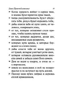 Книга Притчей Соломоновых