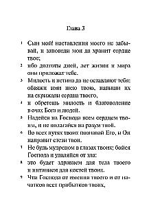 Книга Притчей Соломоновых