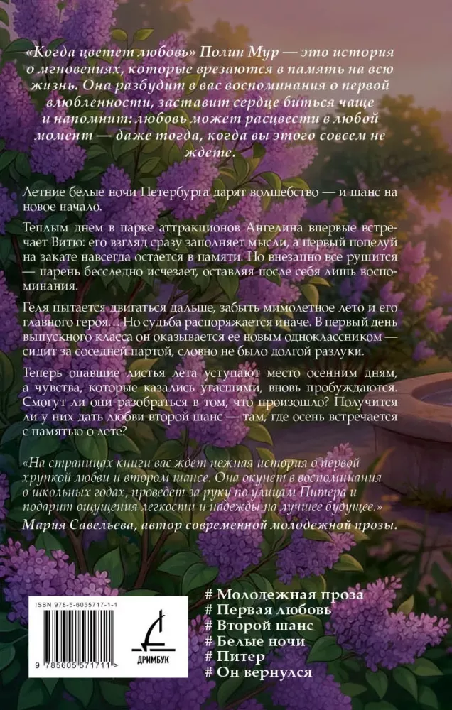 When Love Blooms