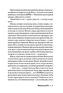 Elanik majas nr 5. Müstilised lood vene pahadest