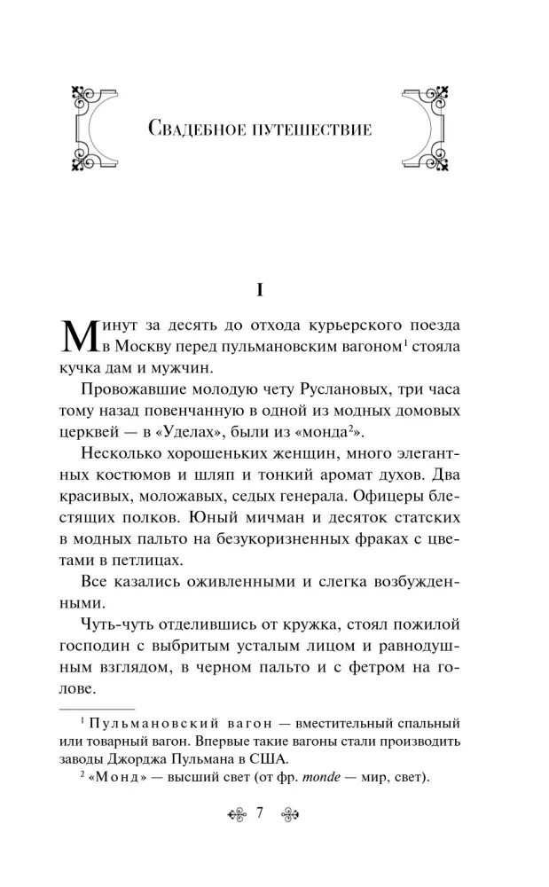 Love. Dates. Kisses. Stories by Russian Writers
