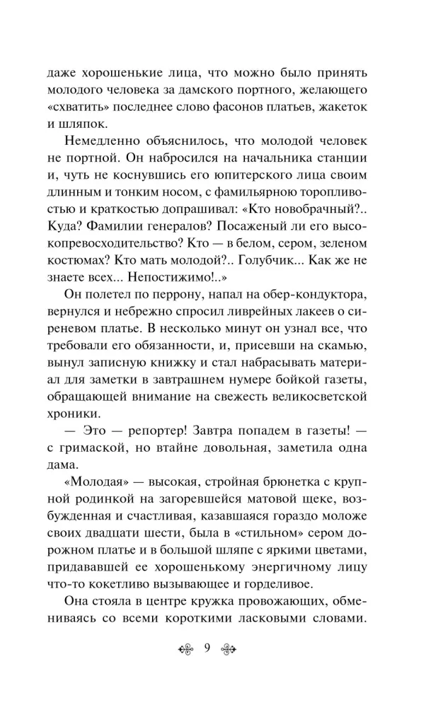 Love. Dates. Kisses. Stories by Russian Writers