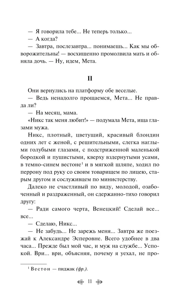 Love. Dates. Kisses. Stories by Russian Writers