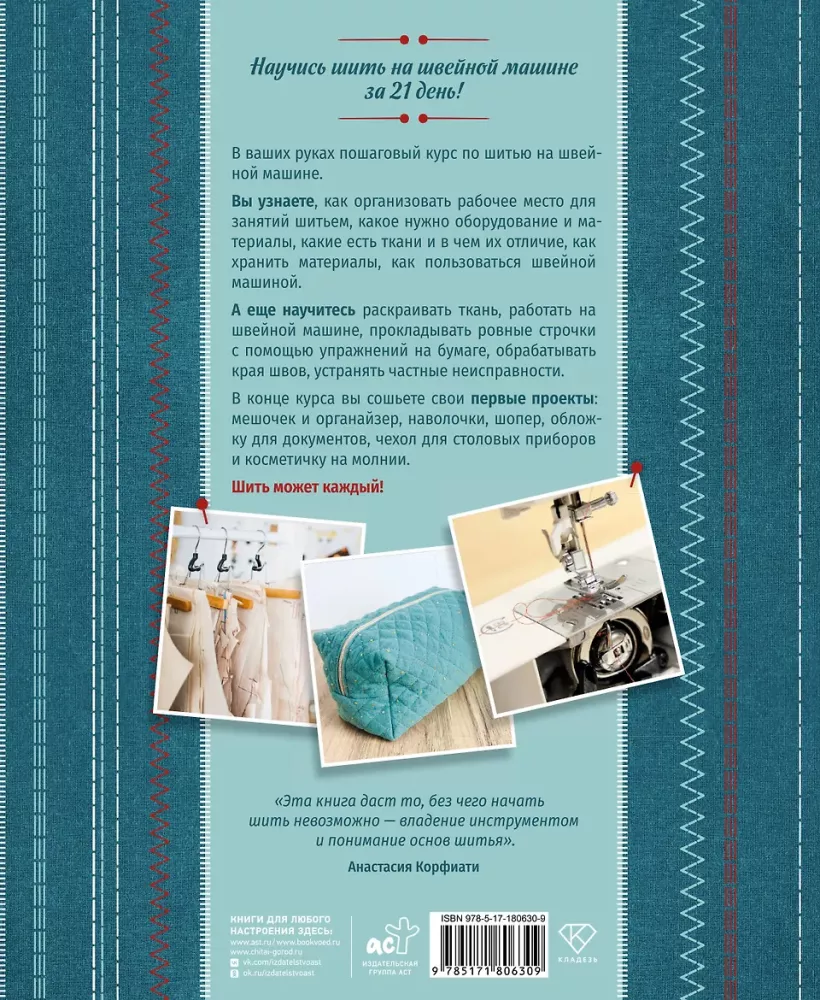 Learn to Sew on a Sewing Machine in 21 Days: Step-by-Step Guide and 6 Projects
