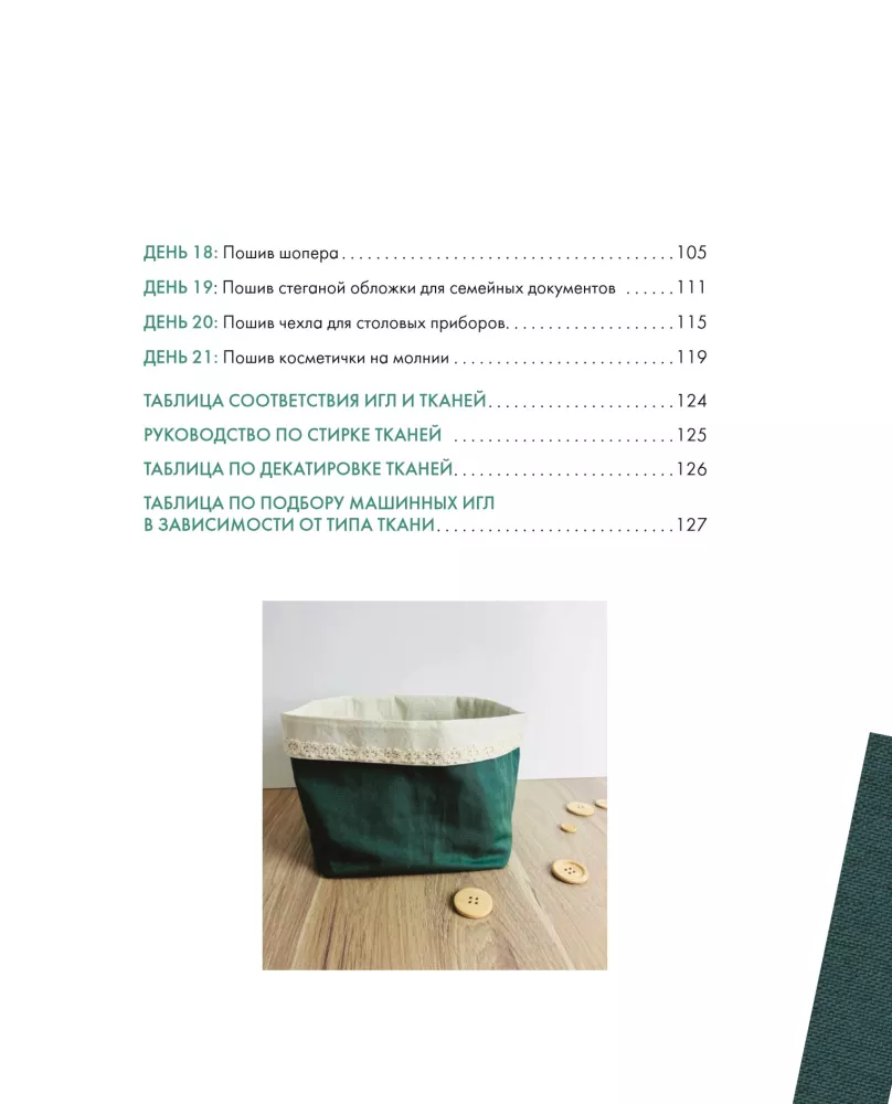 Learn to Sew on a Sewing Machine in 21 Days: Step-by-Step Guide and 6 Projects
