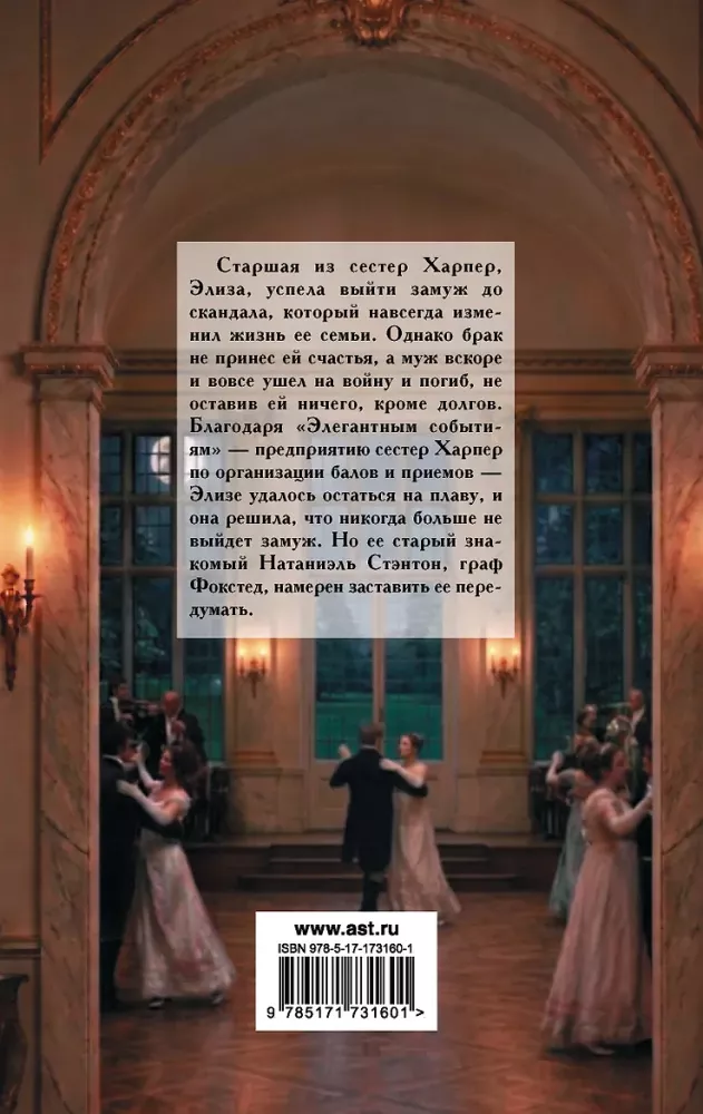 What Happened at the Ball?