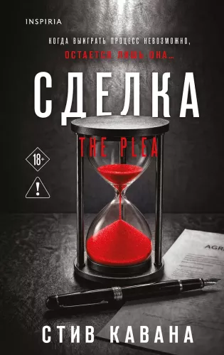 Сделка