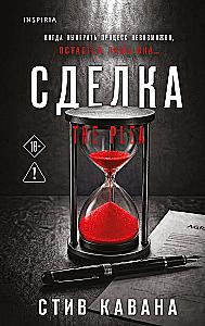 Сделка