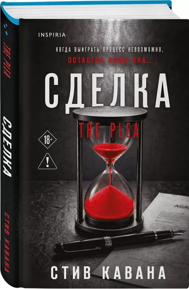 Сделка