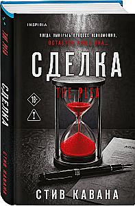Сделка