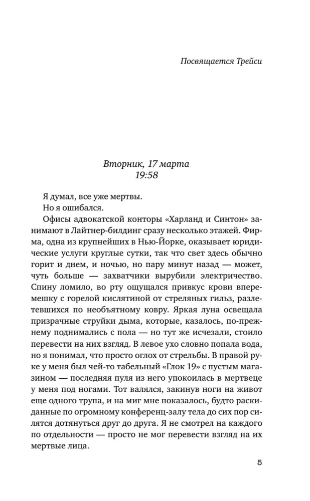 Сделка