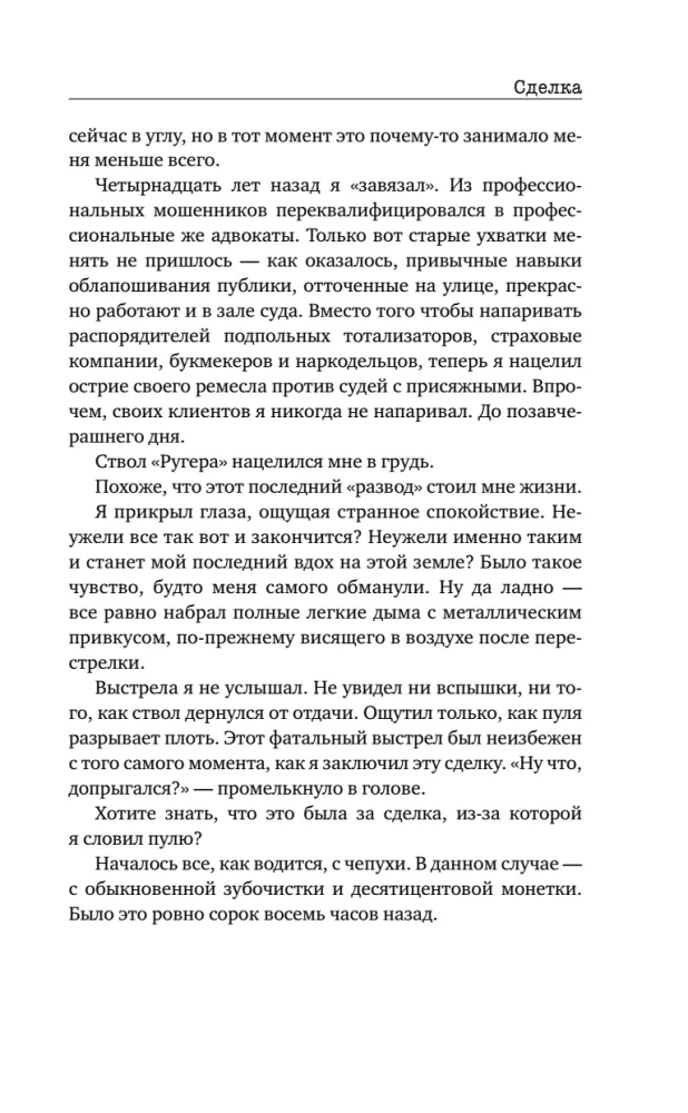 Сделка