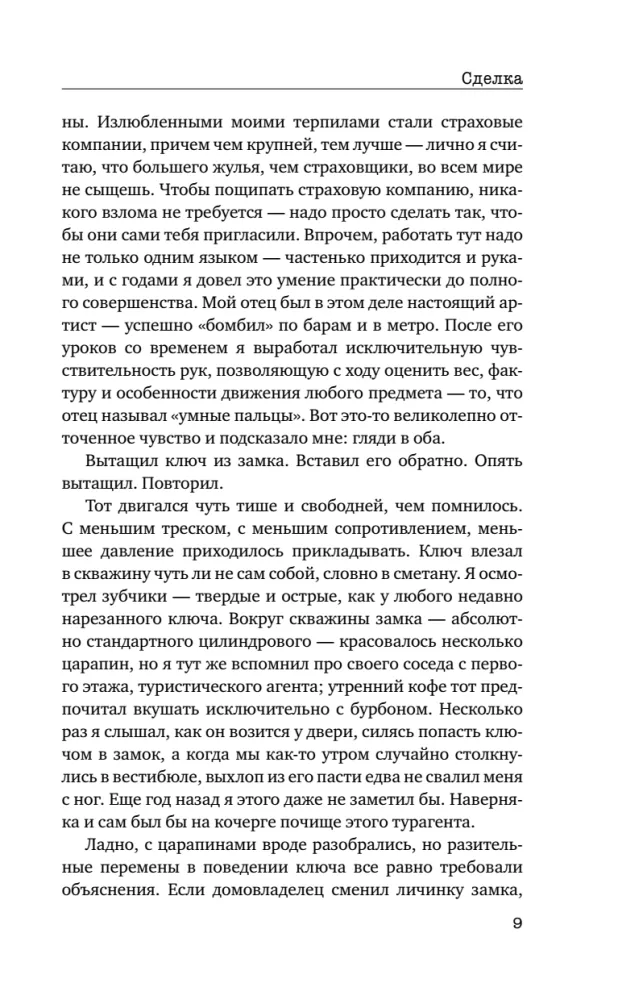 Сделка