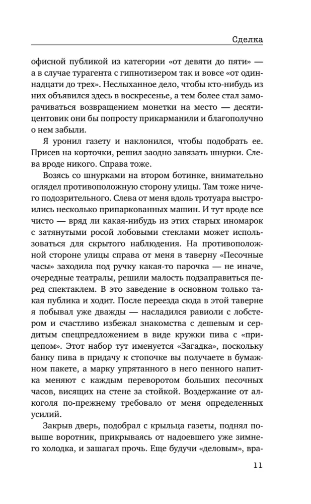 Сделка