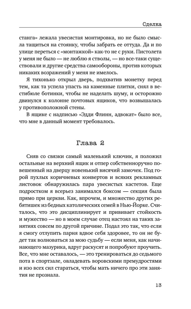 Сделка