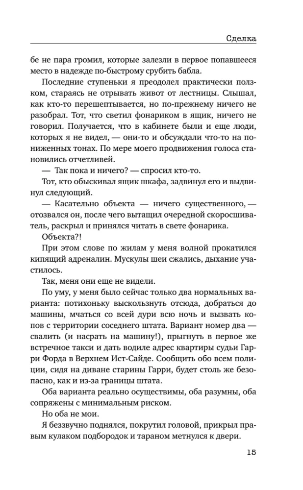Сделка