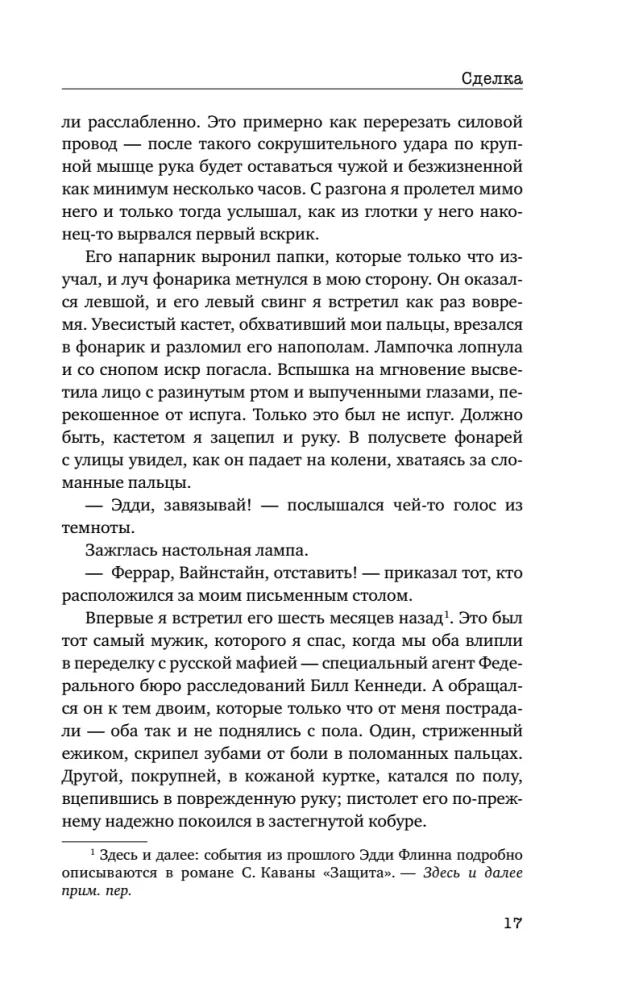 Сделка