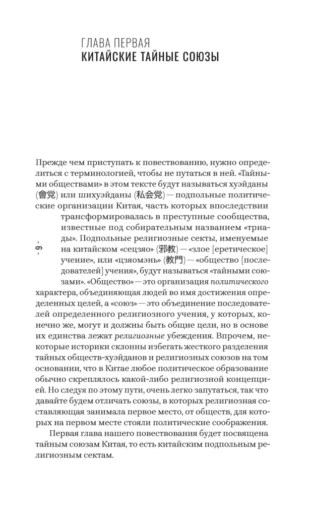 Triads. The History of Crimes