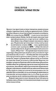 Triads. The History of Crimes