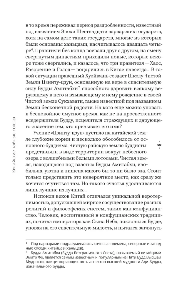 Triads. The History of Crimes