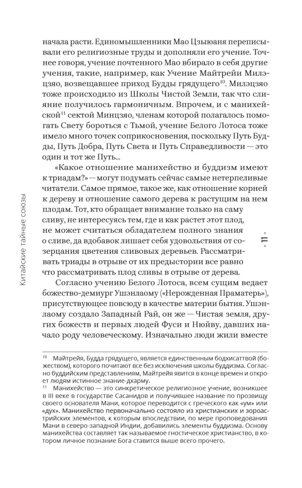 Triads. The History of Crimes