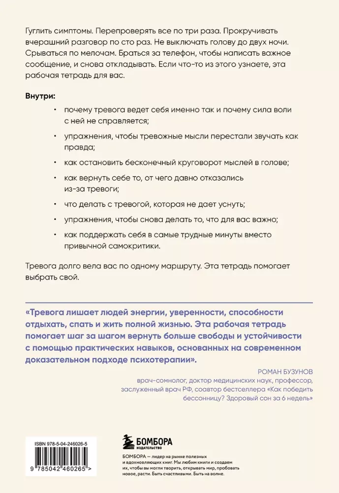My Anxiety. Workbook for Those Whose Anxiety Prevents Peace