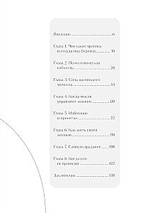 My Anxiety. Workbook for Those Whose Anxiety Prevents Peace