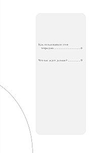 My Anxiety. Workbook for Those Whose Anxiety Prevents Peace
