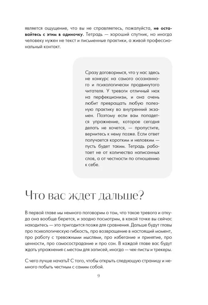 My Anxiety. Workbook for Those Whose Anxiety Prevents Peace