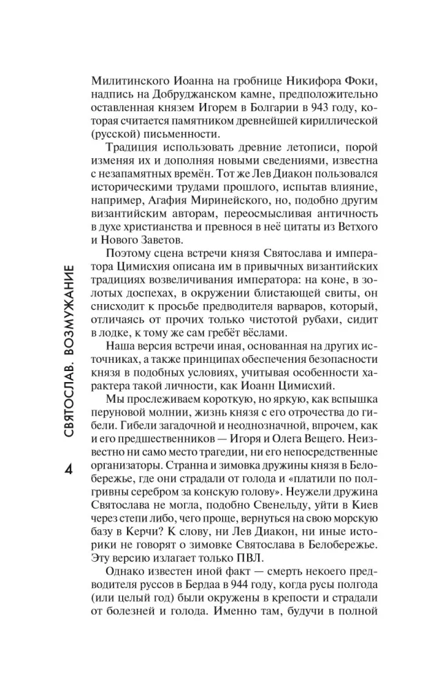 Sviatoslavas. Brandinimasis