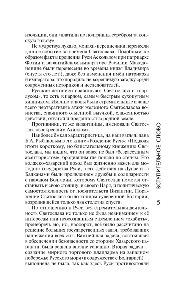 Sviatoslavas. Brandinimasis