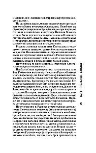 Sviatoslavas. Brandinimasis