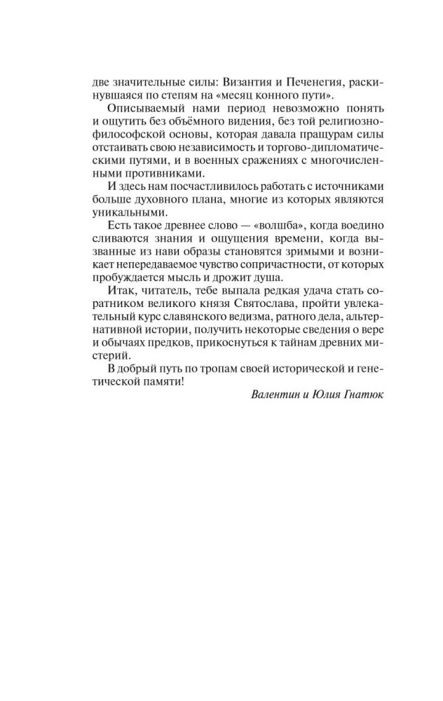 Sviatoslavas. Brandinimasis