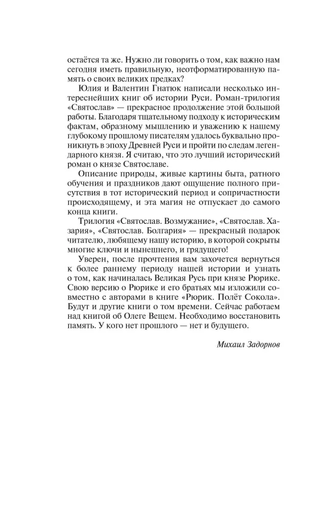 Sviatoslavas. Brandinimasis