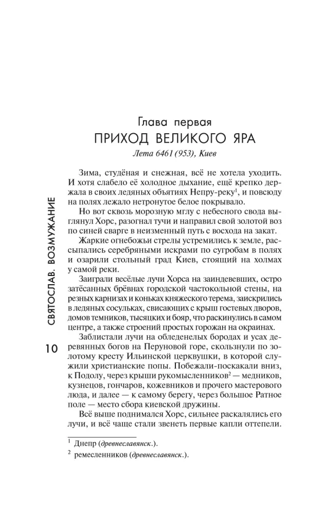 Sviatoslavas. Brandinimasis