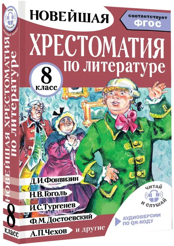 Literatūros chrestomatija 8 klasei