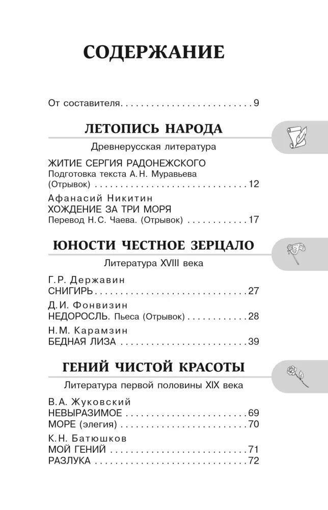 Literatūros chrestomatija 8 klasei