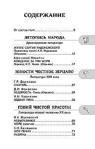 Literatūros chrestomatija 8 klasei
