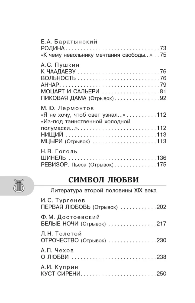 Literatūros chrestomatija 8 klasei