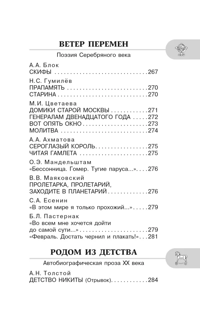 Literatūros chrestomatija 8 klasei