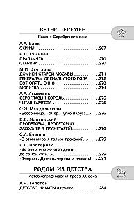 Literatūros chrestomatija 8 klasei