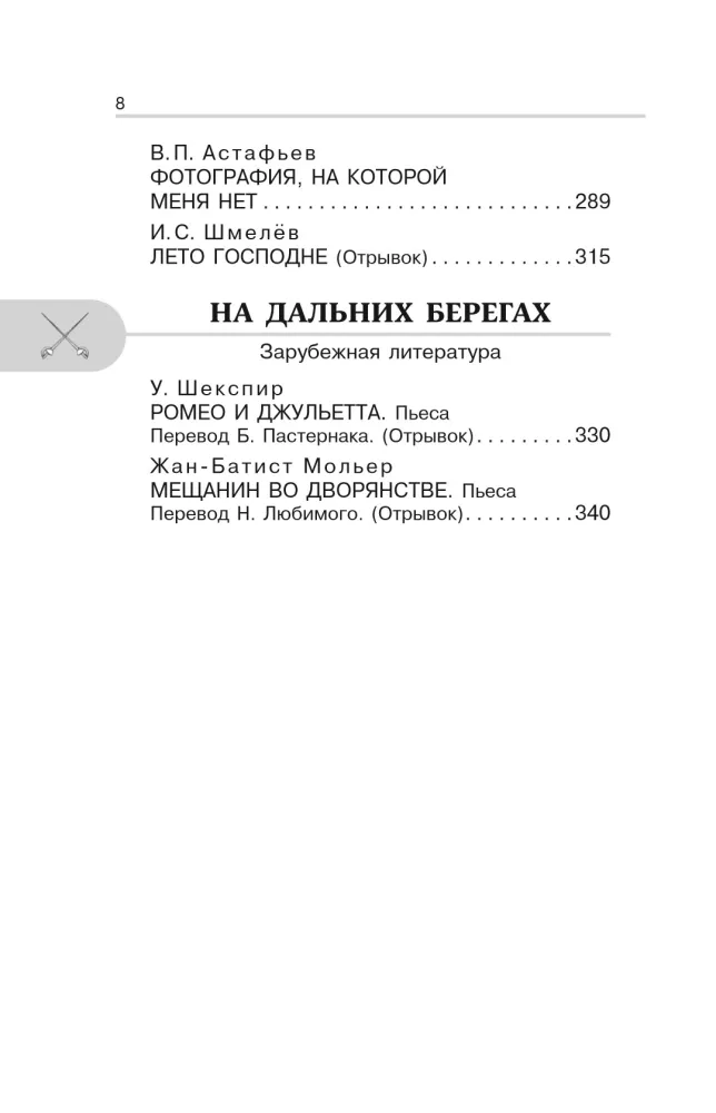 Literatūros chrestomatija 8 klasei