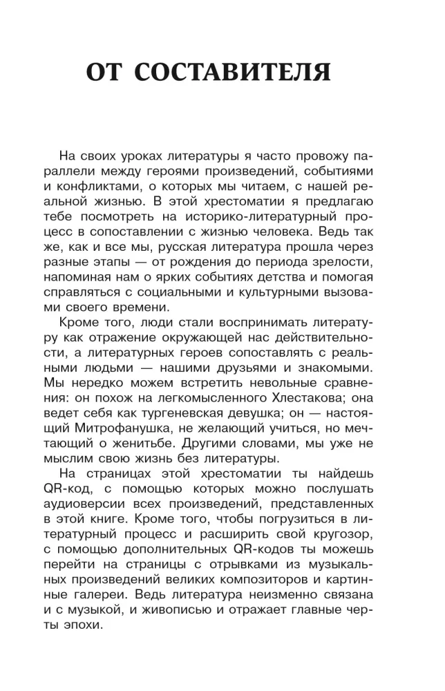 Literatūros chrestomatija 8 klasei