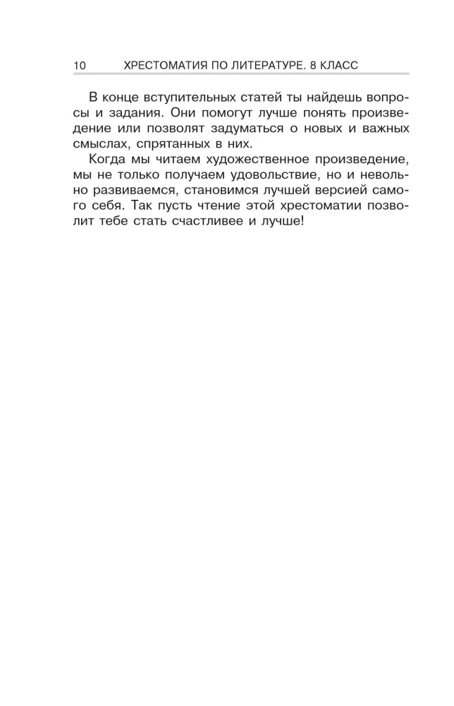 Literatūros chrestomatija 8 klasei