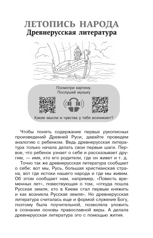 Literatūros chrestomatija 8 klasei