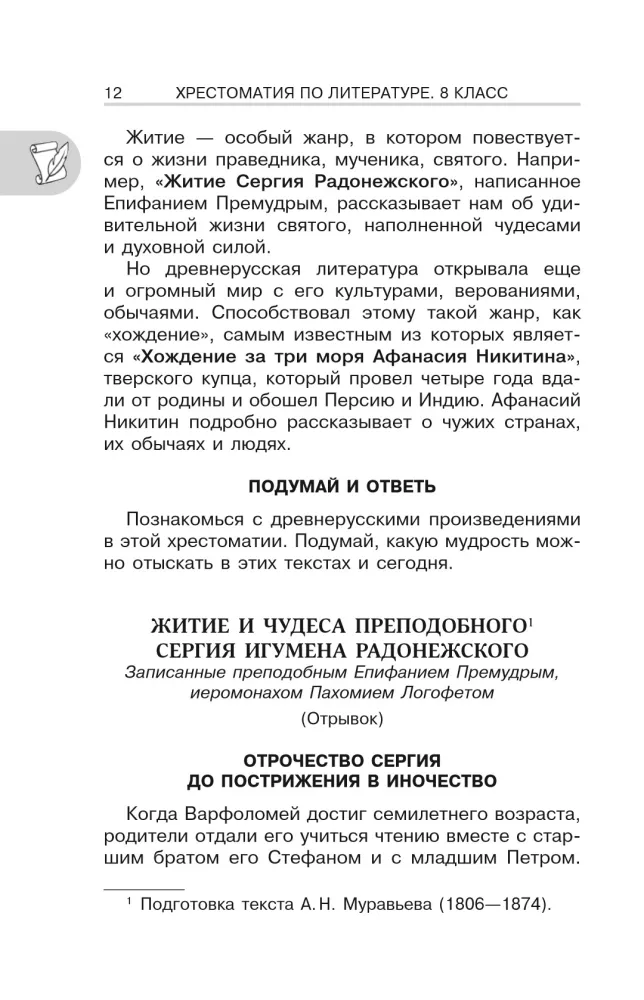 Literatūros chrestomatija 8 klasei