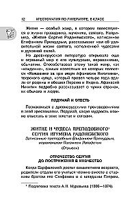 Literatūros chrestomatija 8 klasei